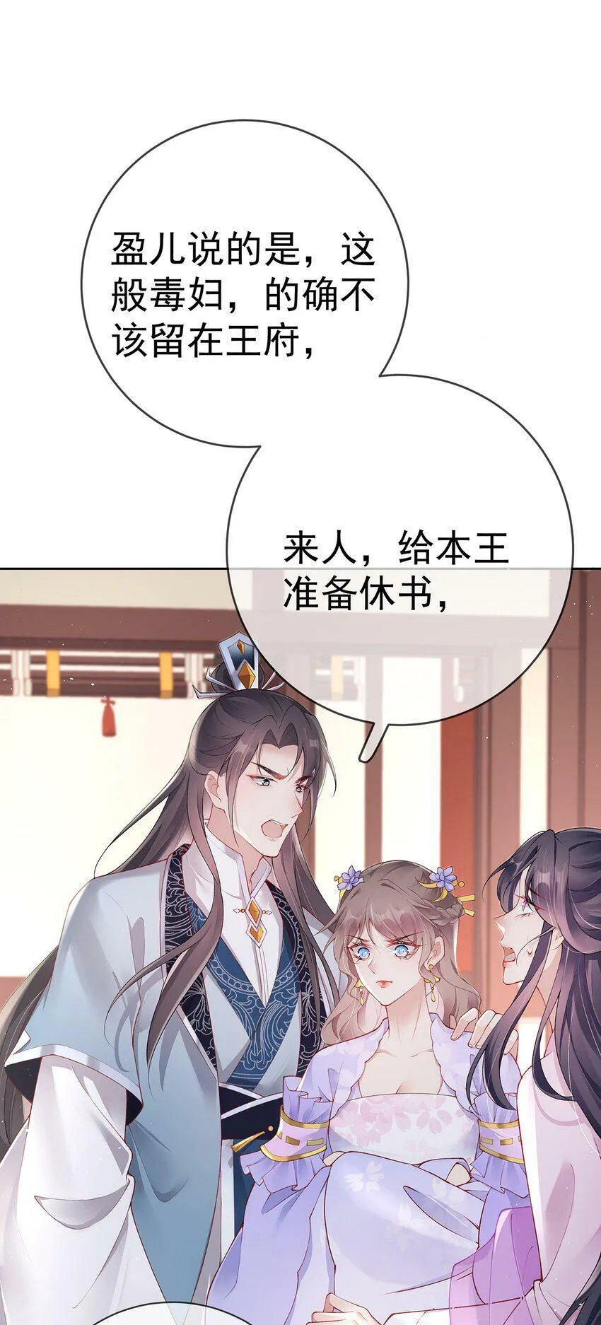 026 第二十六话 给姐姐请安 第19页