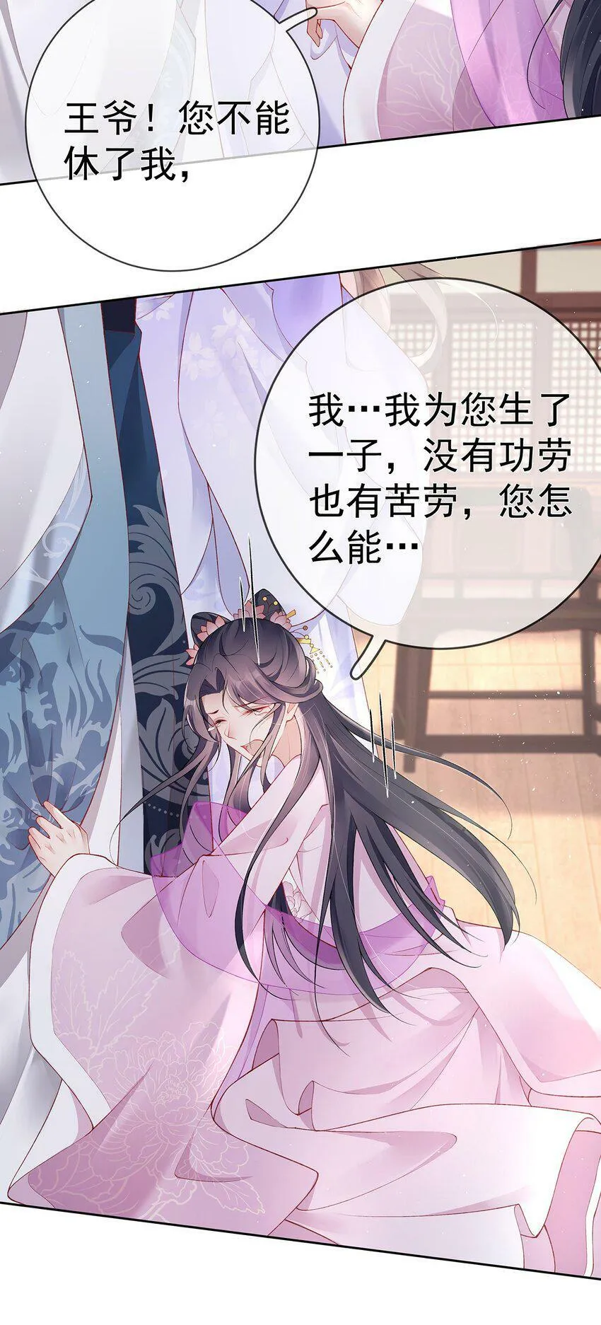 026 第二十六话 给姐姐请安 第20页