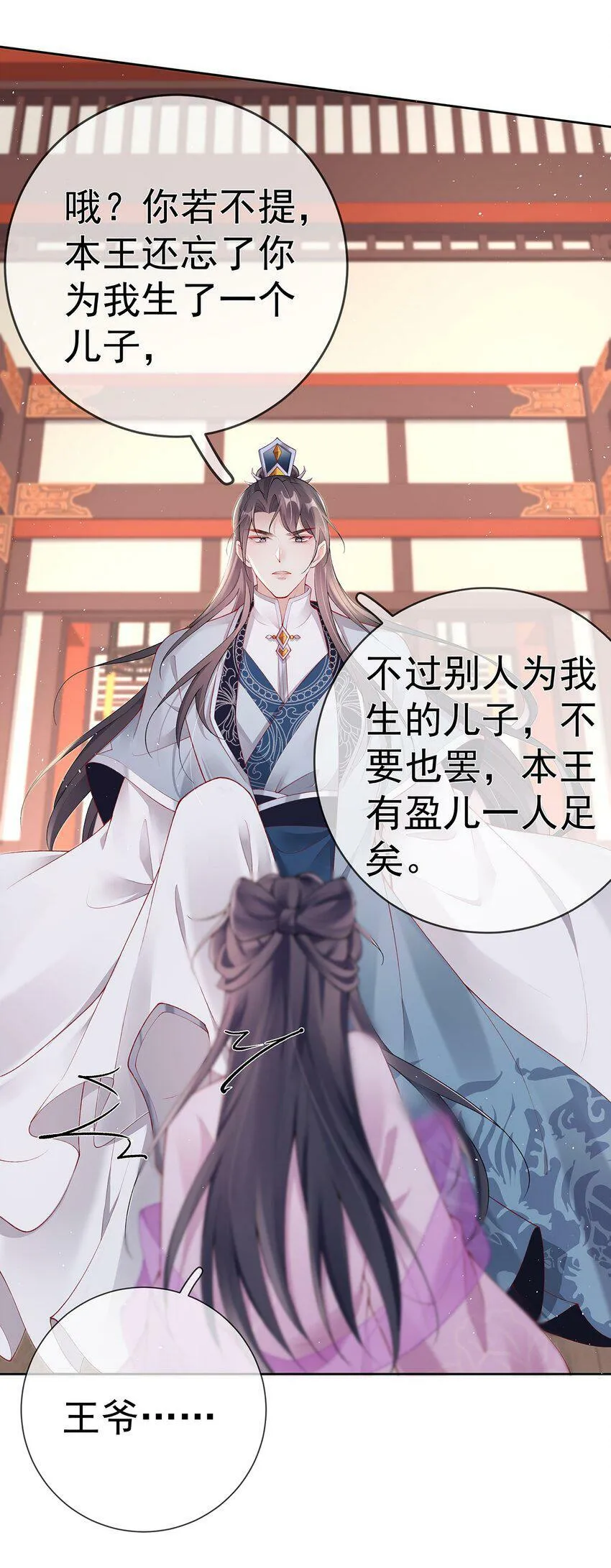 026 第二十六话 给姐姐请安 第21页