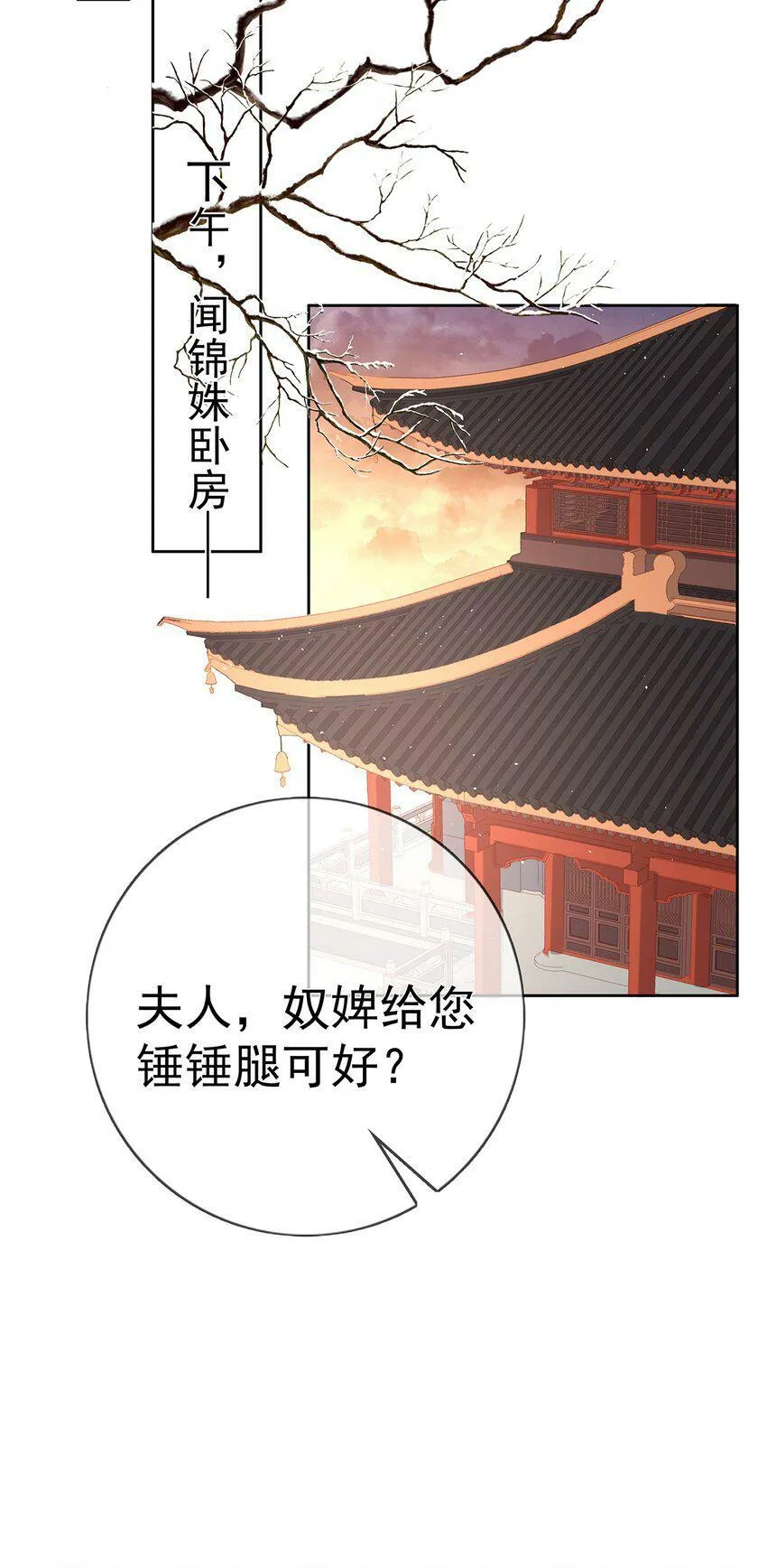 026 第二十六话 给姐姐请安 第23页