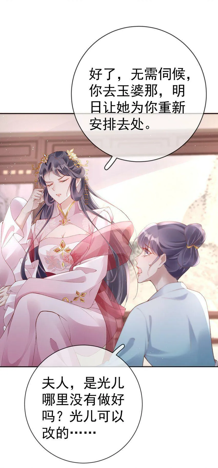 026 第二十六话 给姐姐请安 第24页