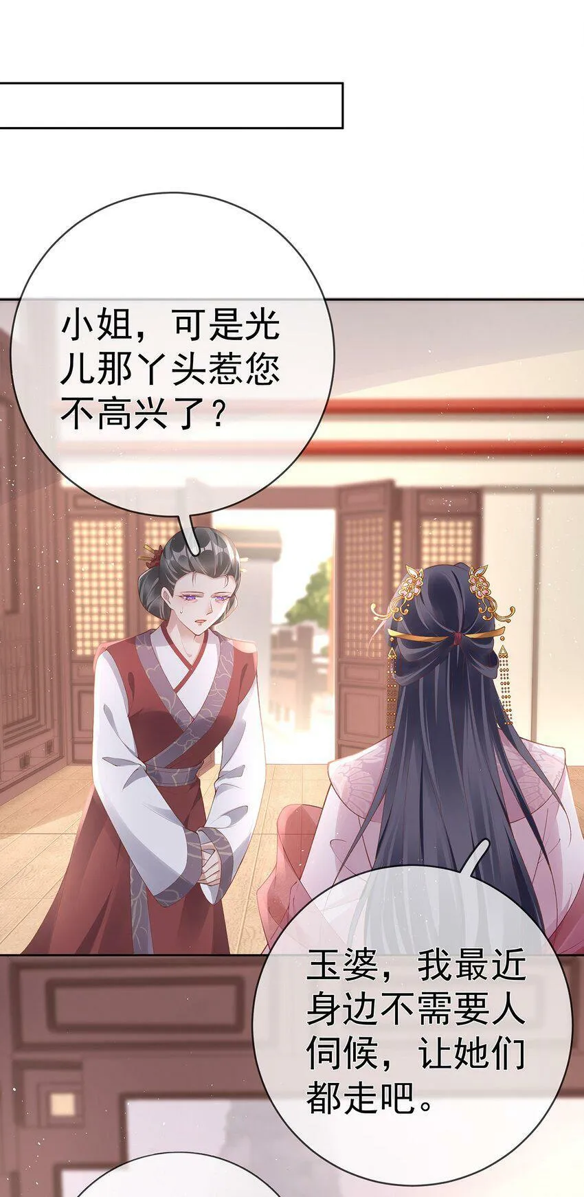 026 第二十六话 给姐姐请安 第26页
