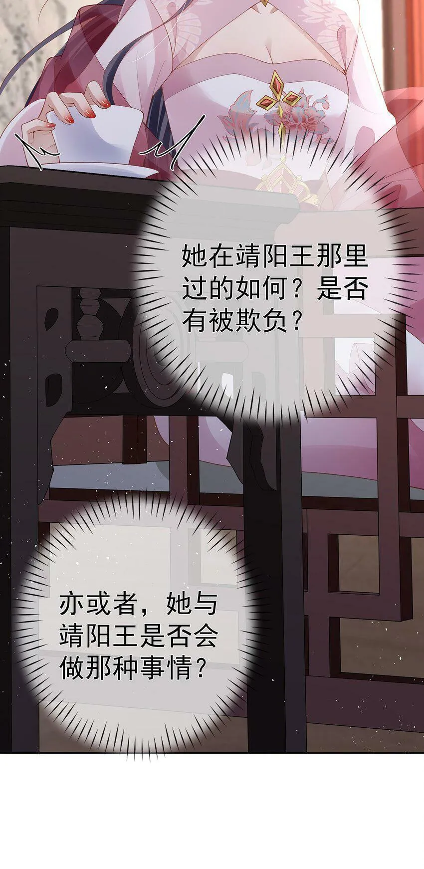 026 第二十六话 给姐姐请安 第29页