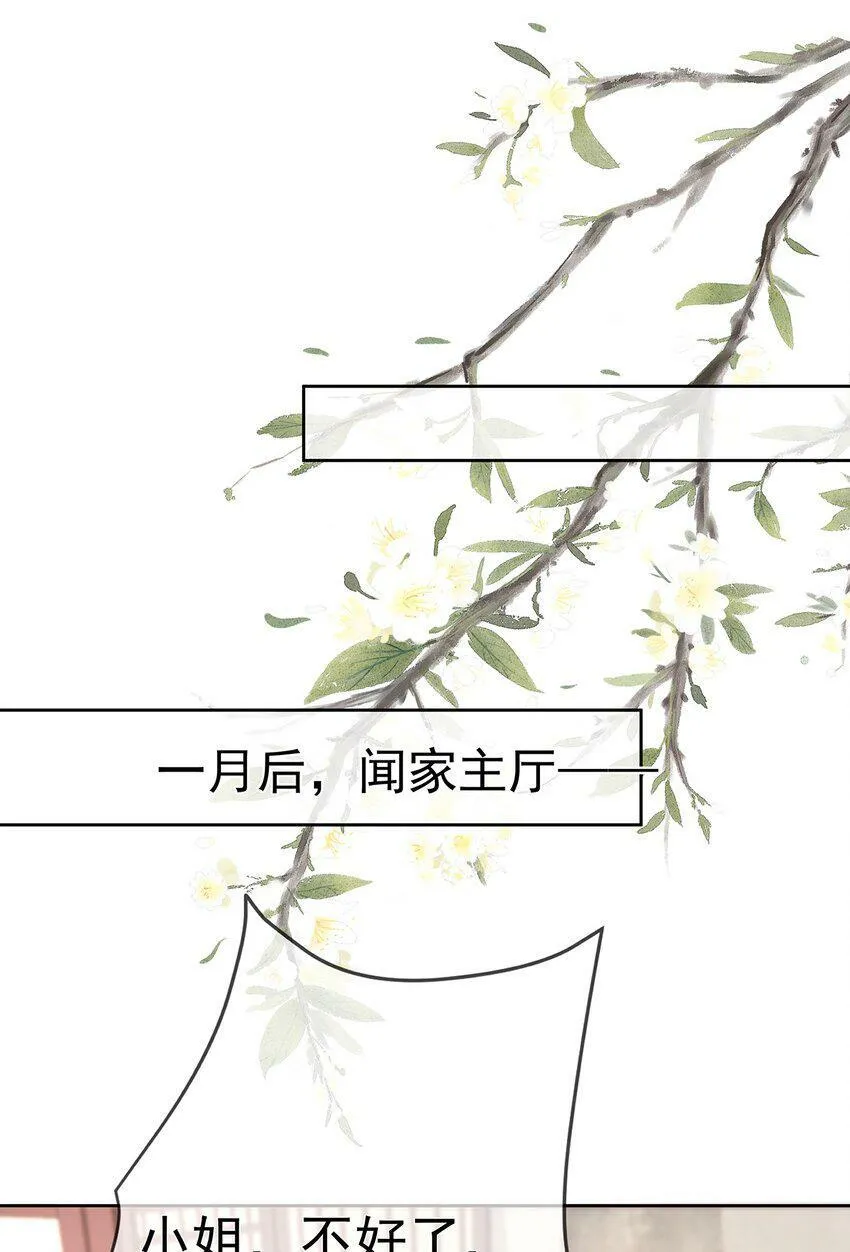 026 第二十六话 给姐姐请安 第31页