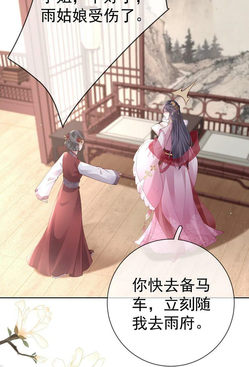 026 第二十六话 给姐姐请安 第32页