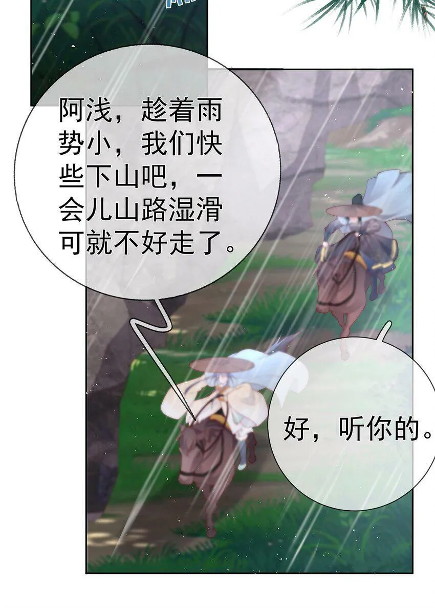 026 第二十六话 给姐姐请安 第37页