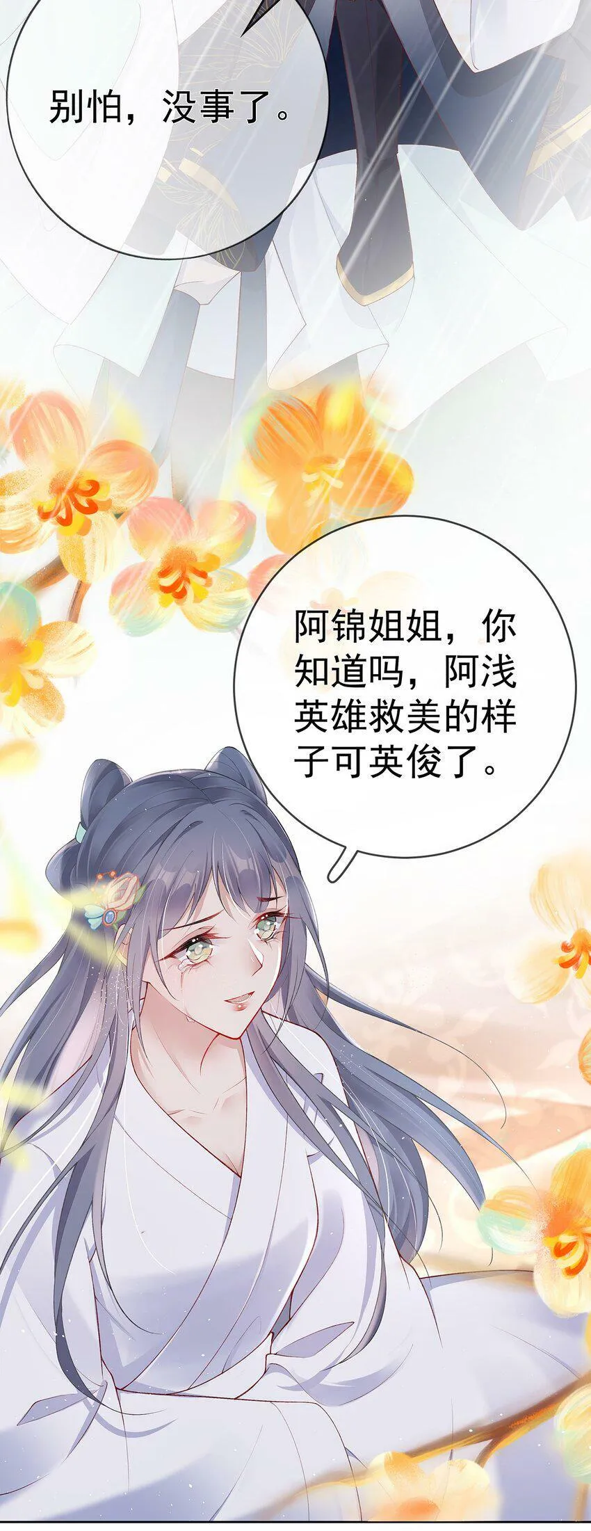 027 第二十七话 幸福来得太突然 第4页