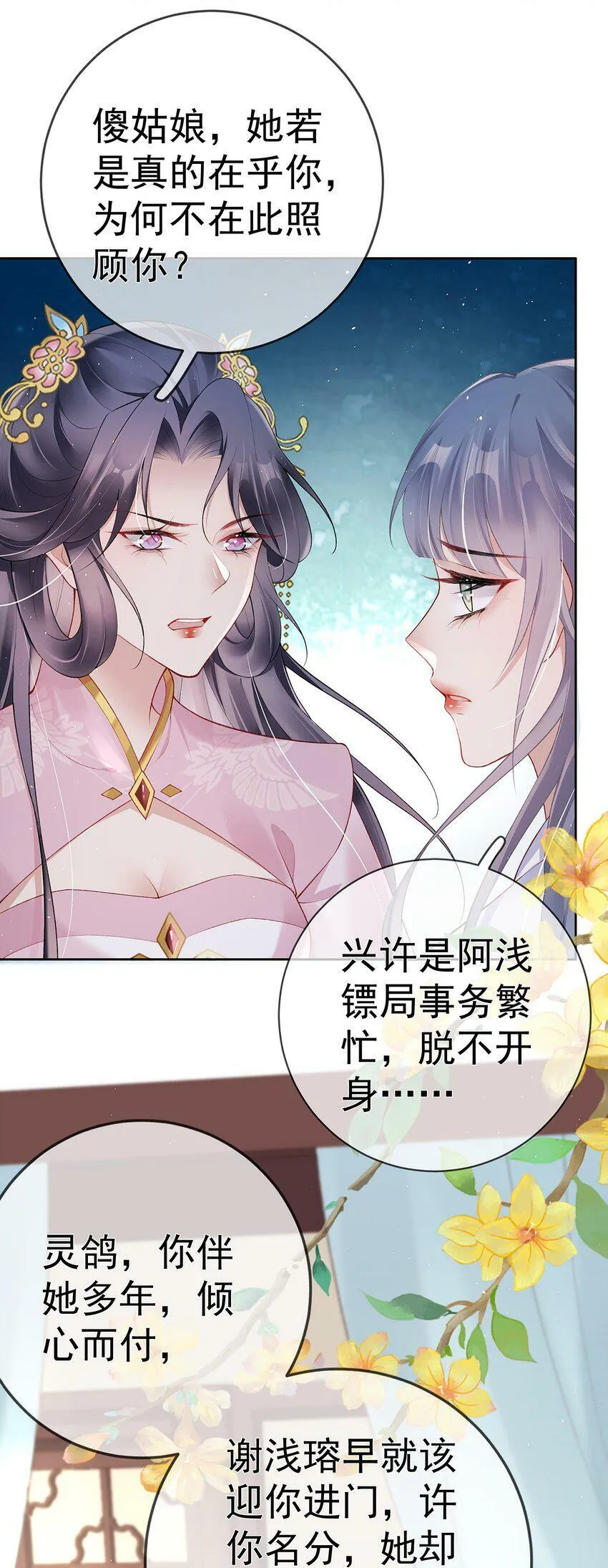 027 第二十七话 幸福来得太突然 第5页