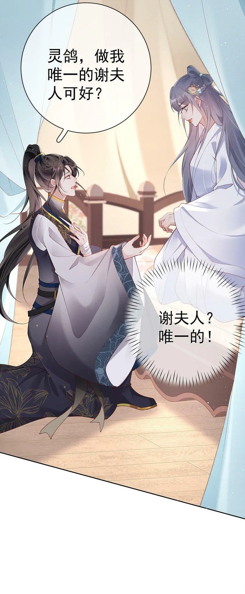 027 第二十七话 幸福来得太突然 第12页