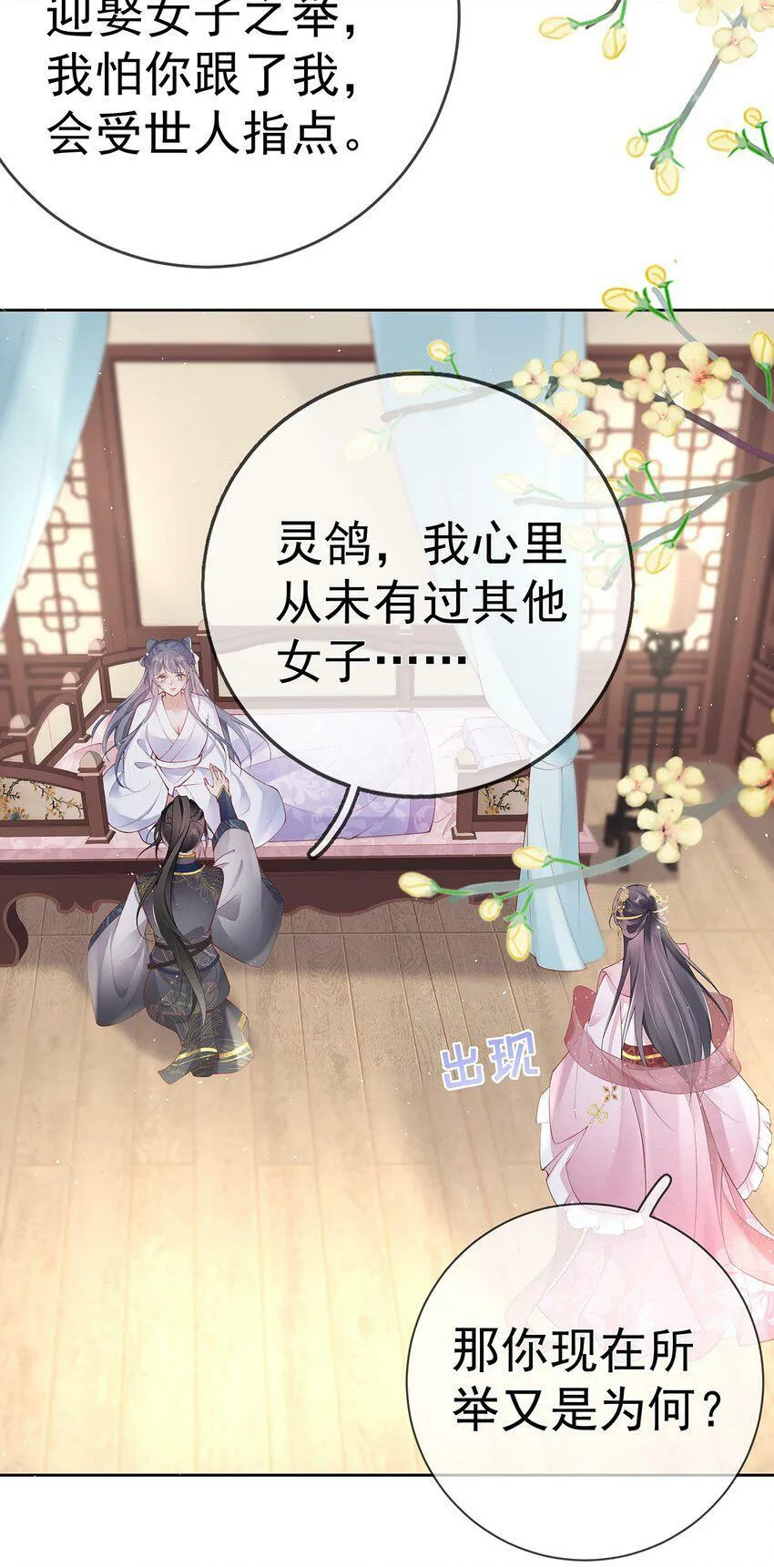 027 第二十七话 幸福来得太突然 第14页