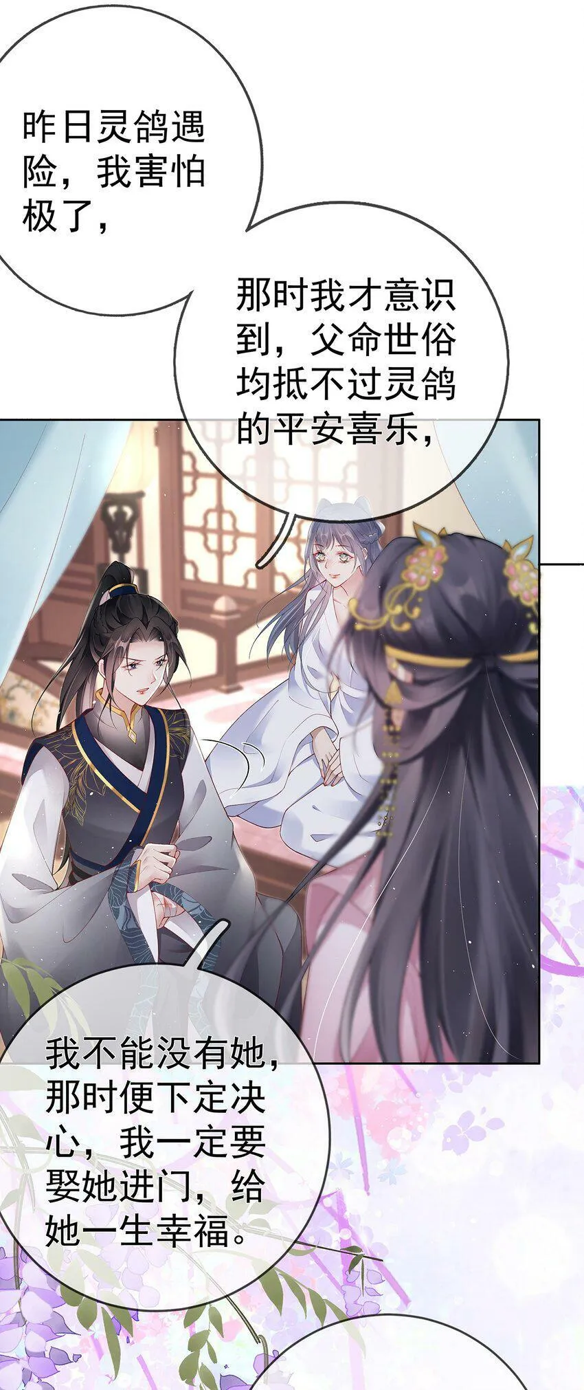 027 第二十七话 幸福来得太突然 第15页