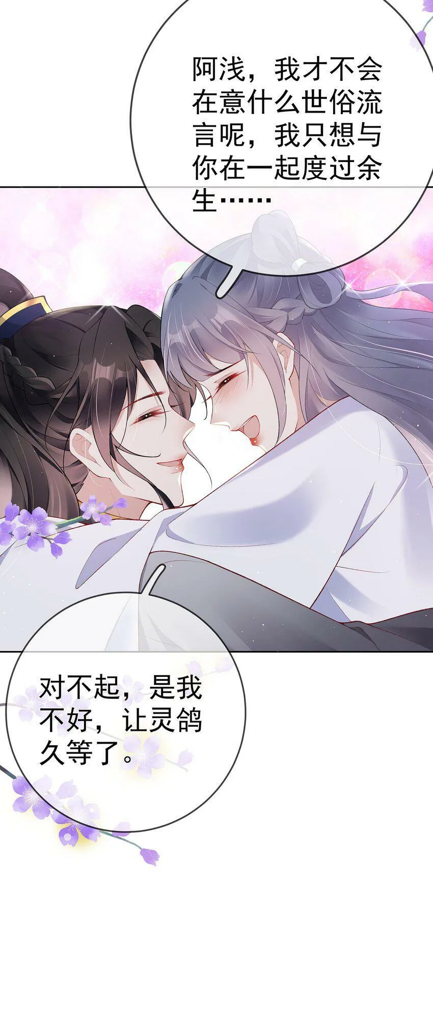 027 第二十七话 幸福来得太突然 第17页