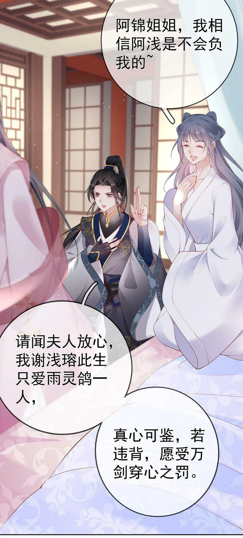 027 第二十七话 幸福来得太突然 第19页