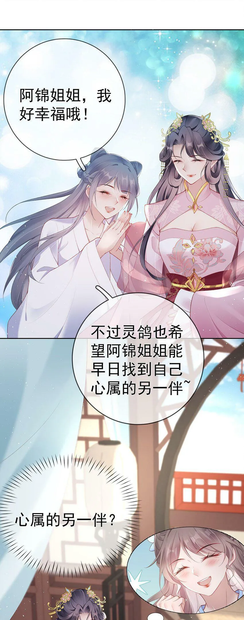 027 第二十七话 幸福来得太突然 第22页