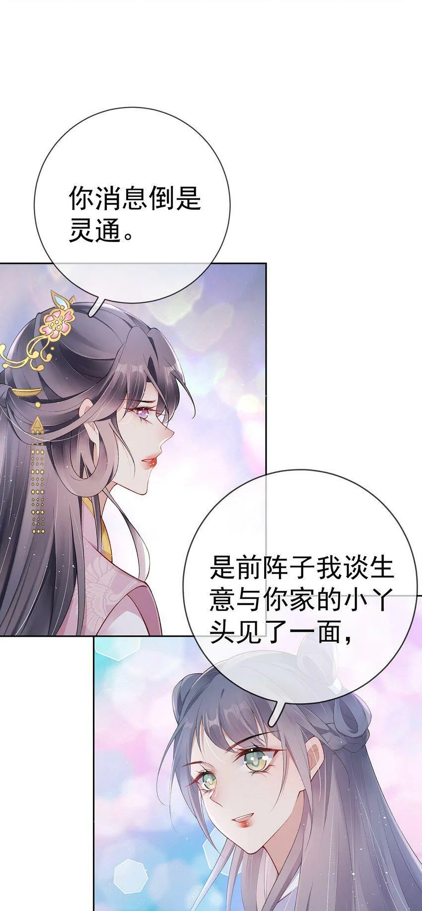027 第二十七话 幸福来得太突然 第24页