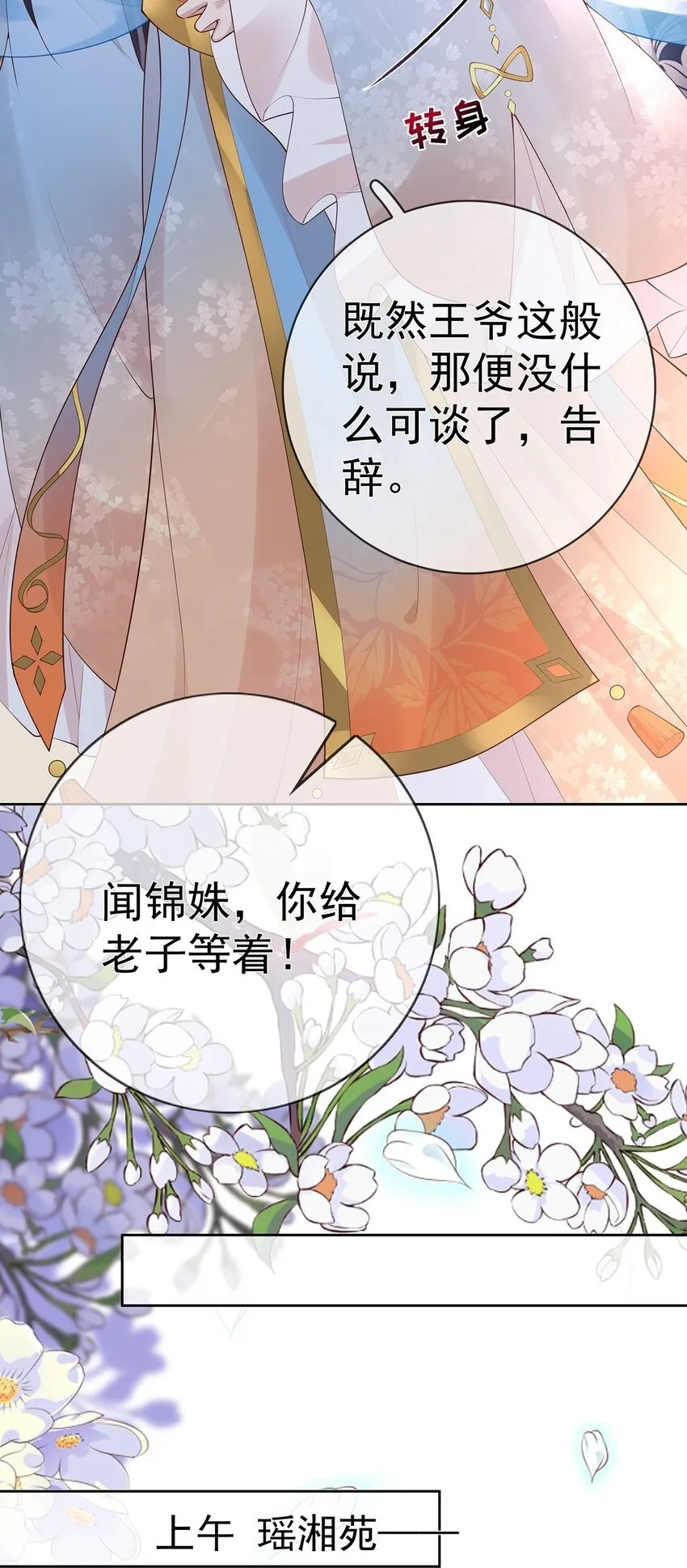 029 第二十九话 争夺之战 第9页