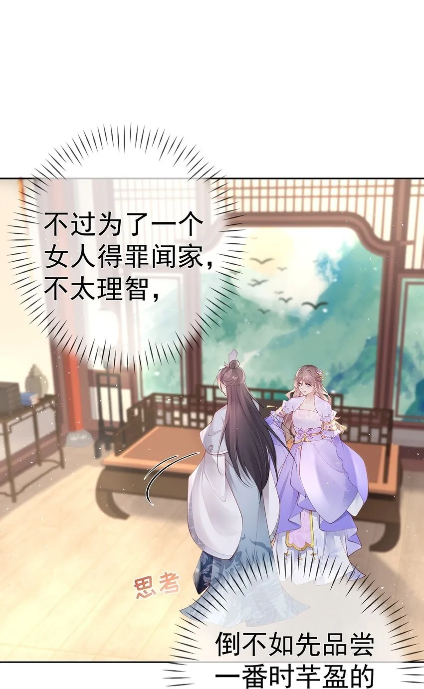 029 第二十九话 争夺之战 第20页