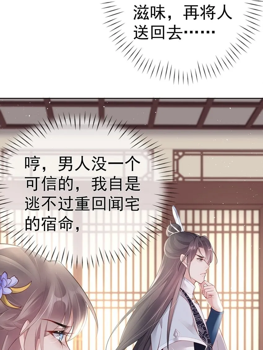 029 第二十九话 争夺之战 第21页
