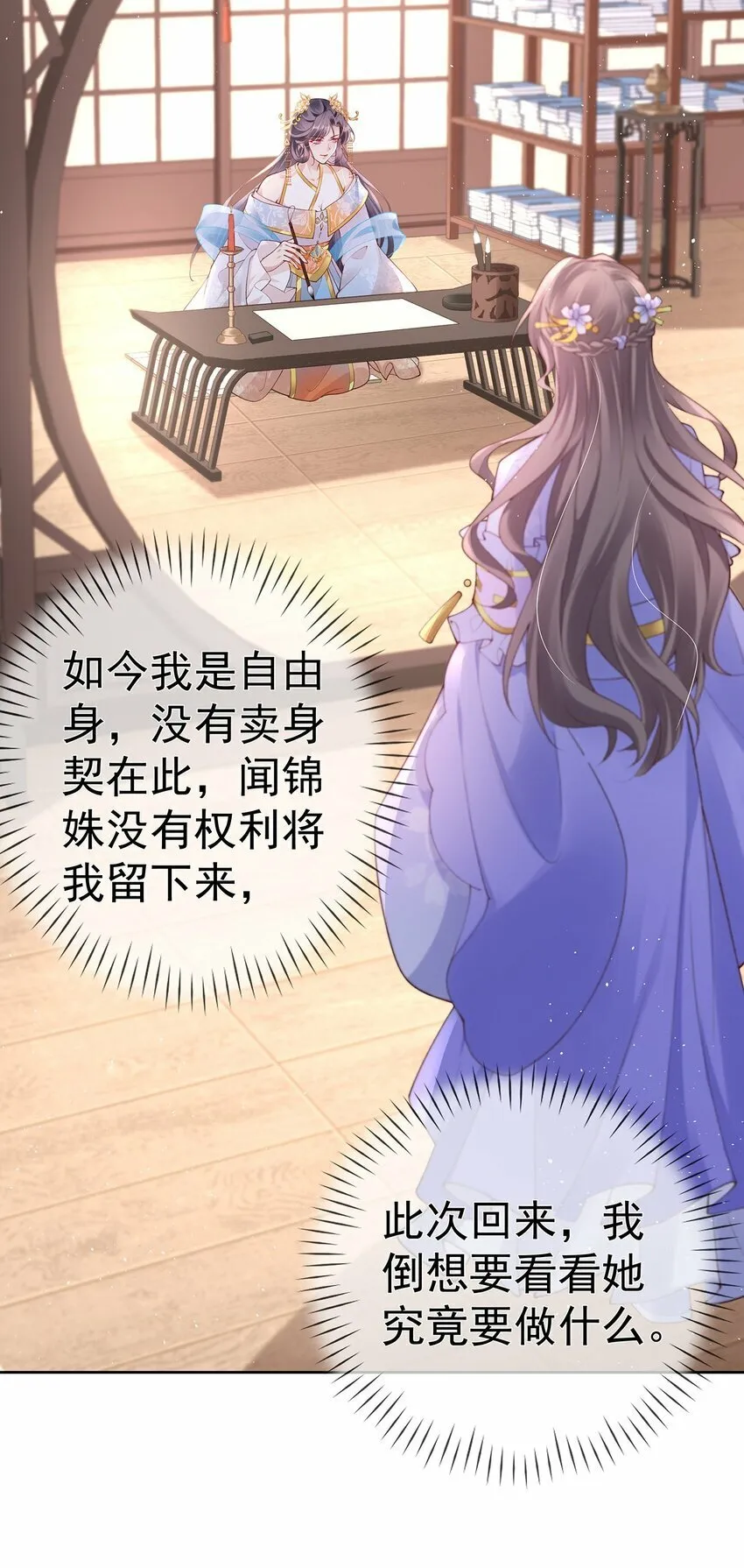 030 第三十话 我要你留下 第4页