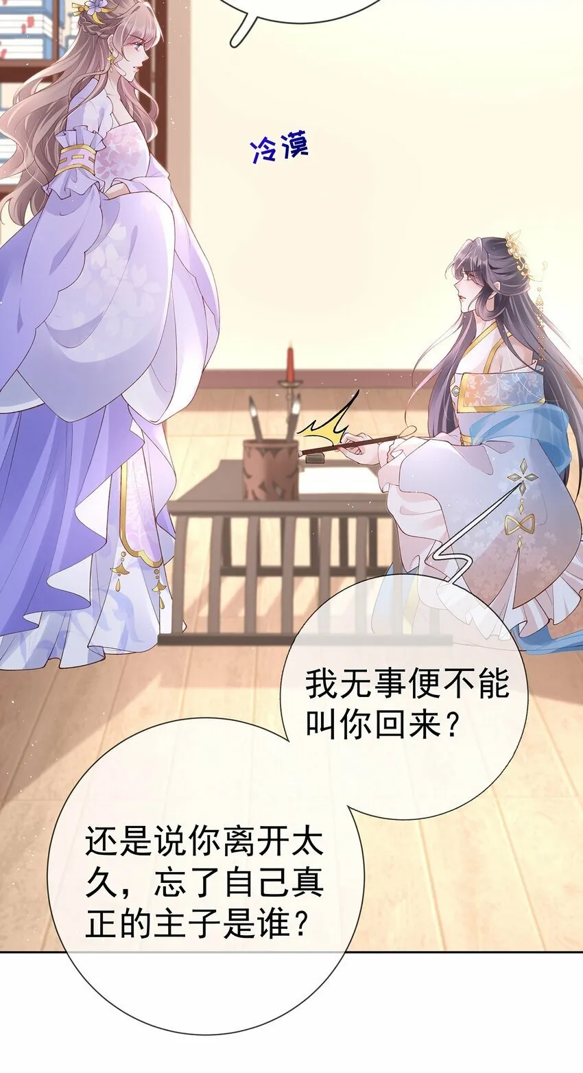 030 第三十话 我要你留下 第6页