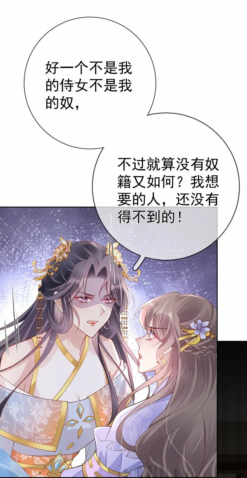 030 第三十话 我要你留下 第9页