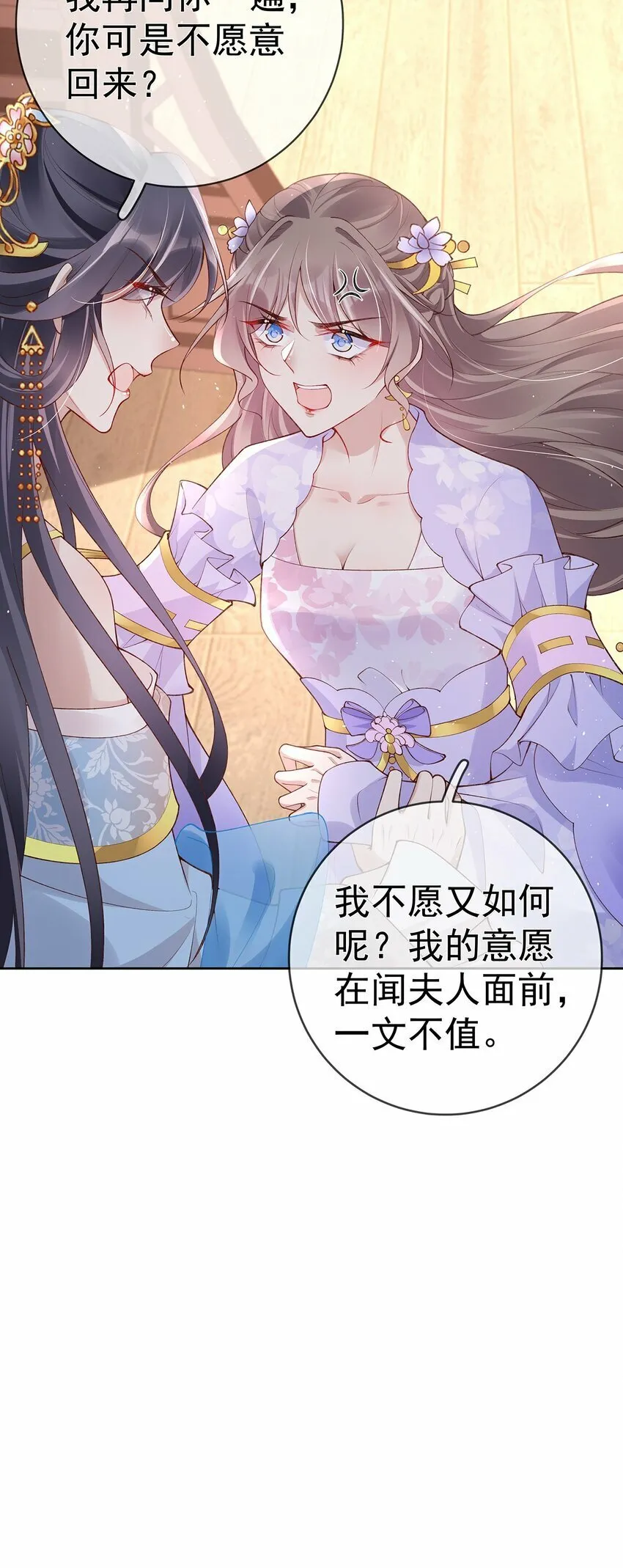 030 第三十话 我要你留下 第12页