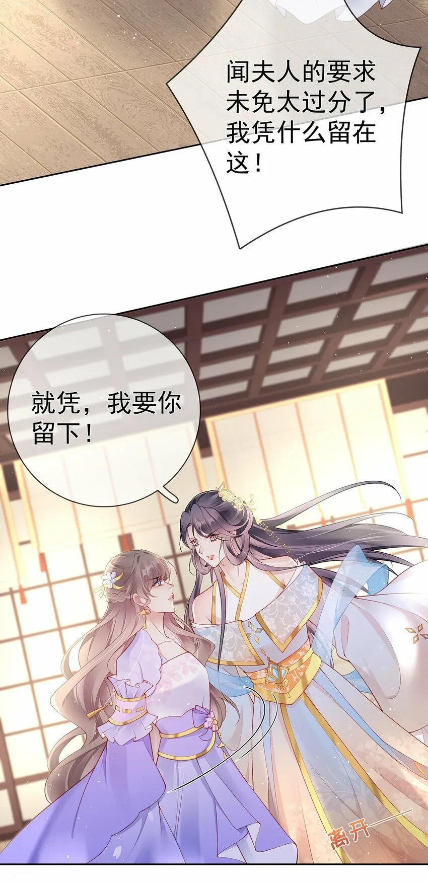 030 第三十话 我要你留下 第15页