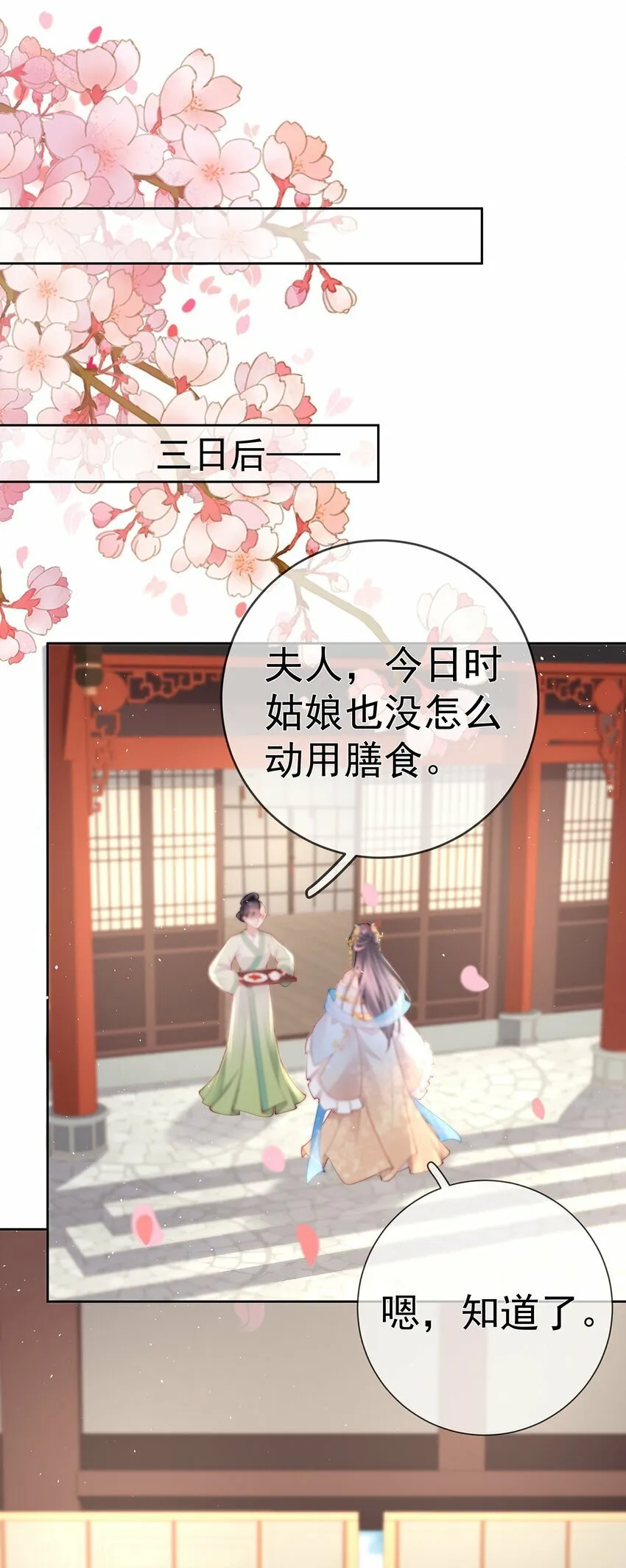 030 第三十话 我要你留下 第16页