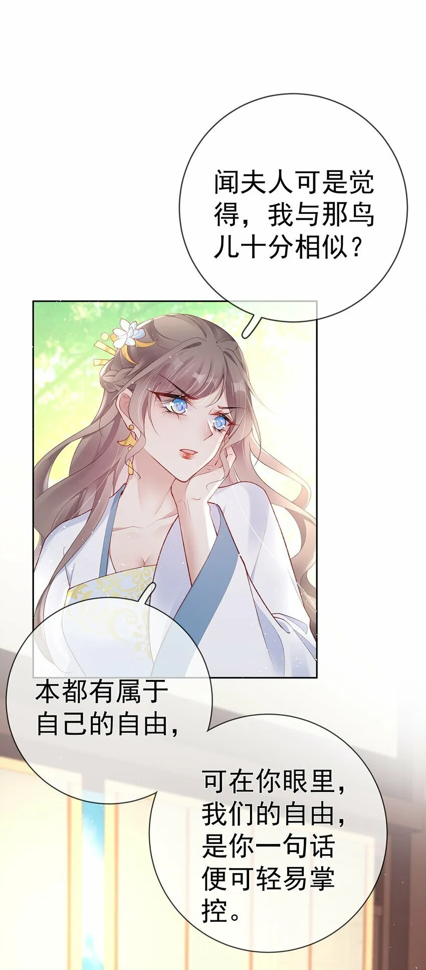 030 第三十话 我要你留下 第18页