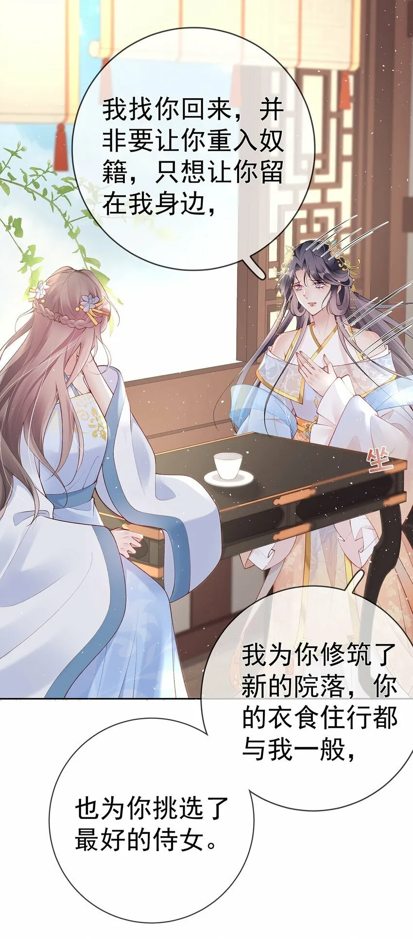 030 第三十话 我要你留下 第19页