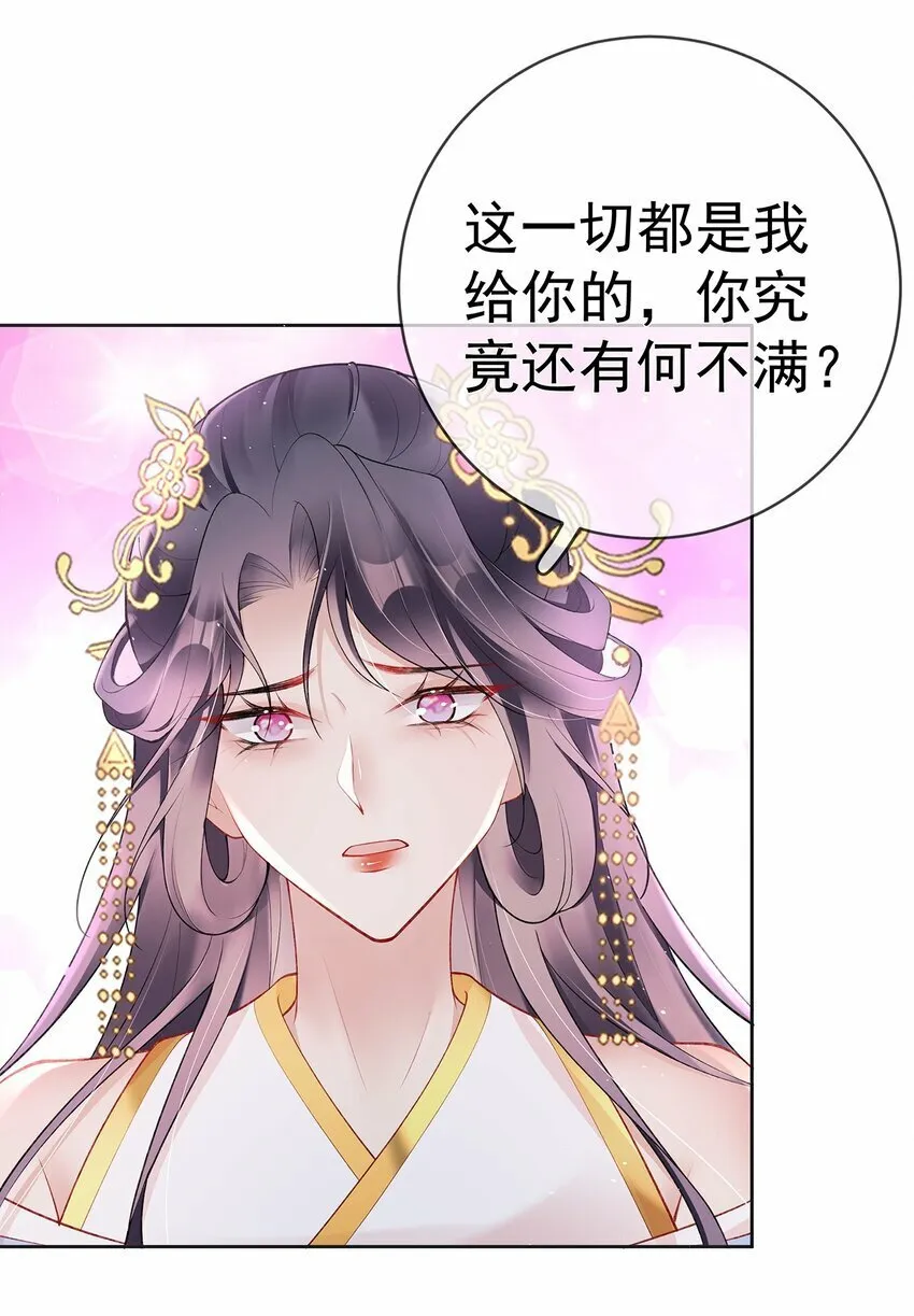 030 第三十话 我要你留下 第20页