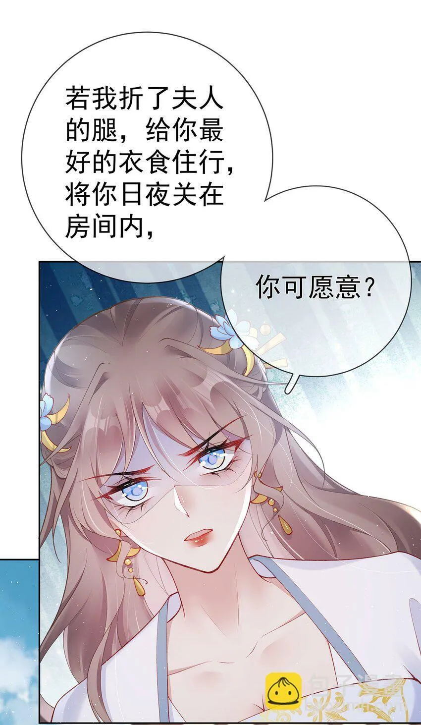 030 第三十话 我要你留下 第21页