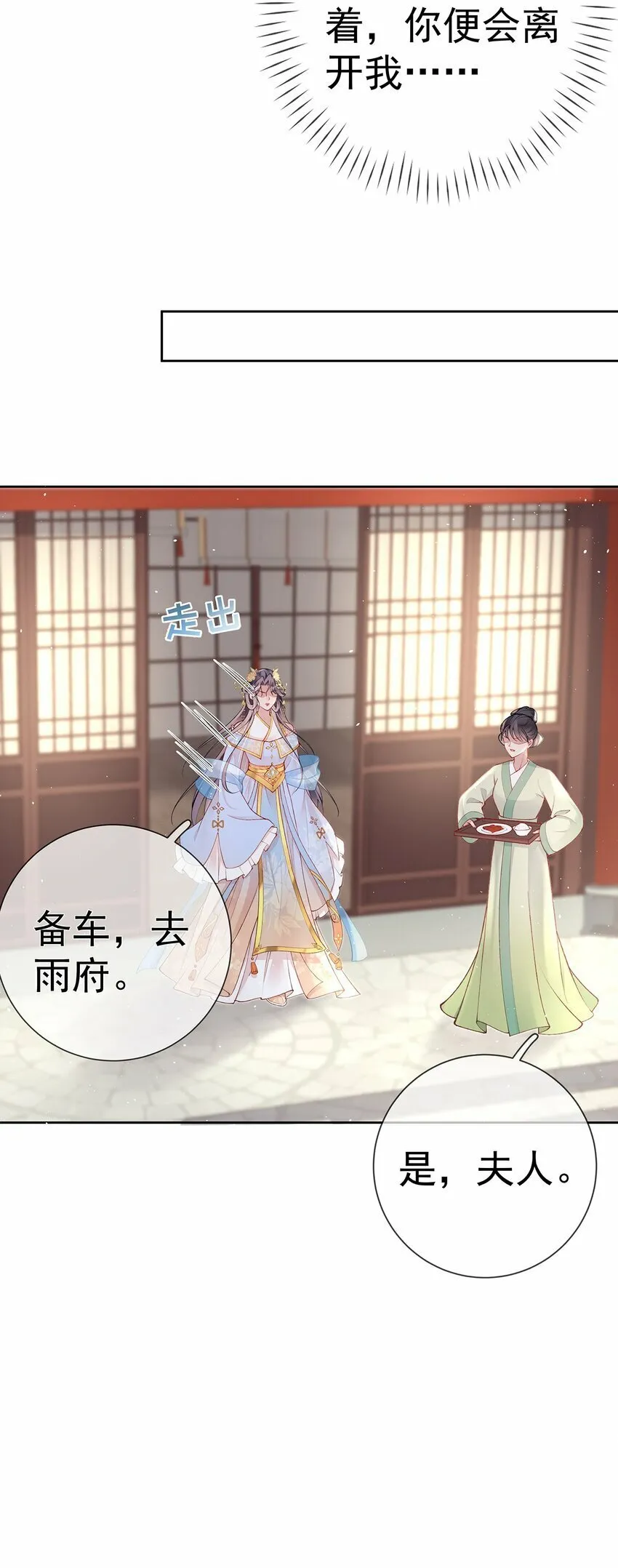 030 第三十话 我要你留下 第23页