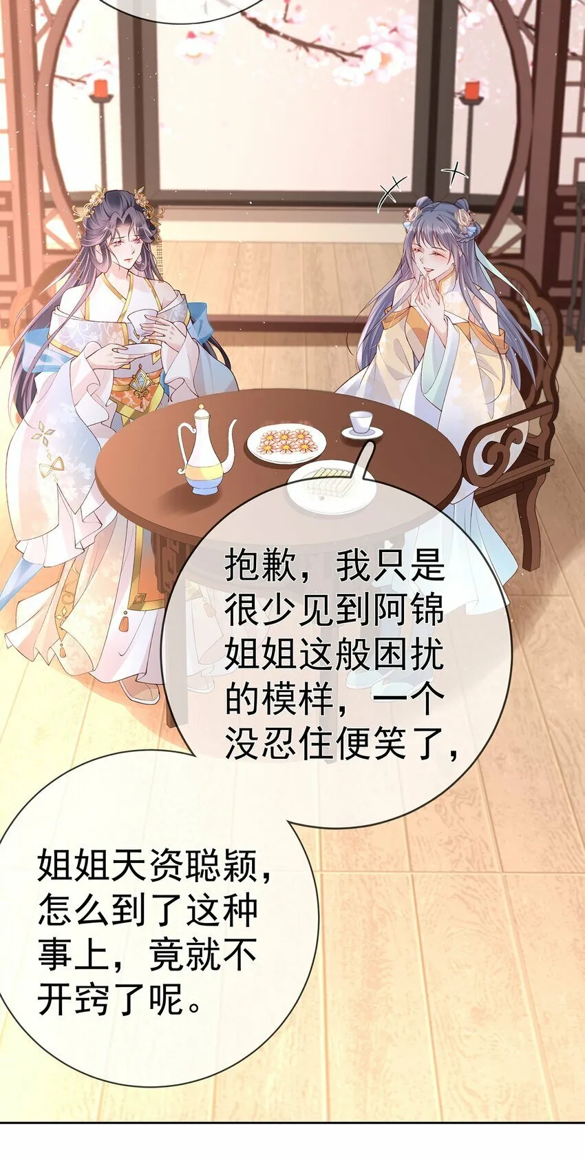 030 第三十话 我要你留下 第25页