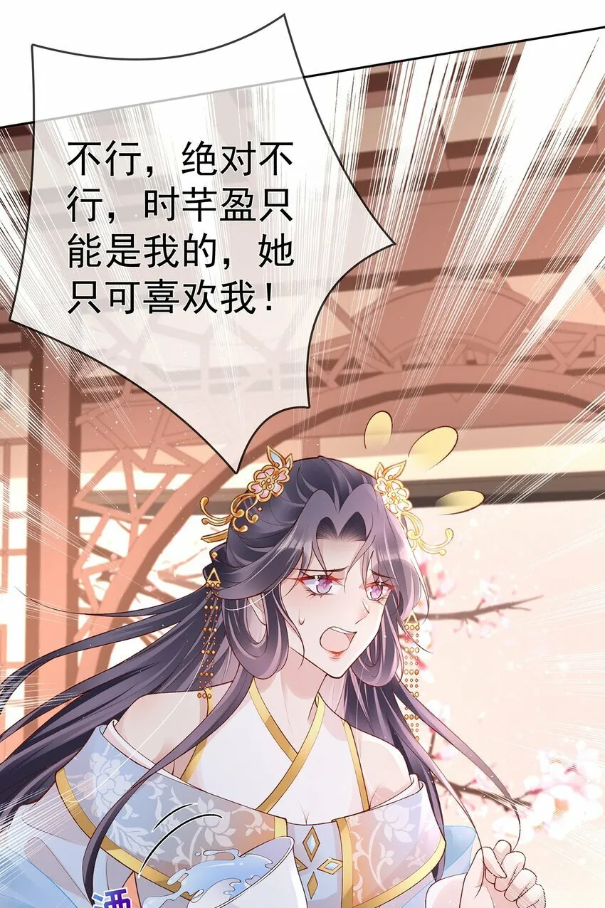 030 第三十话 我要你留下 第29页