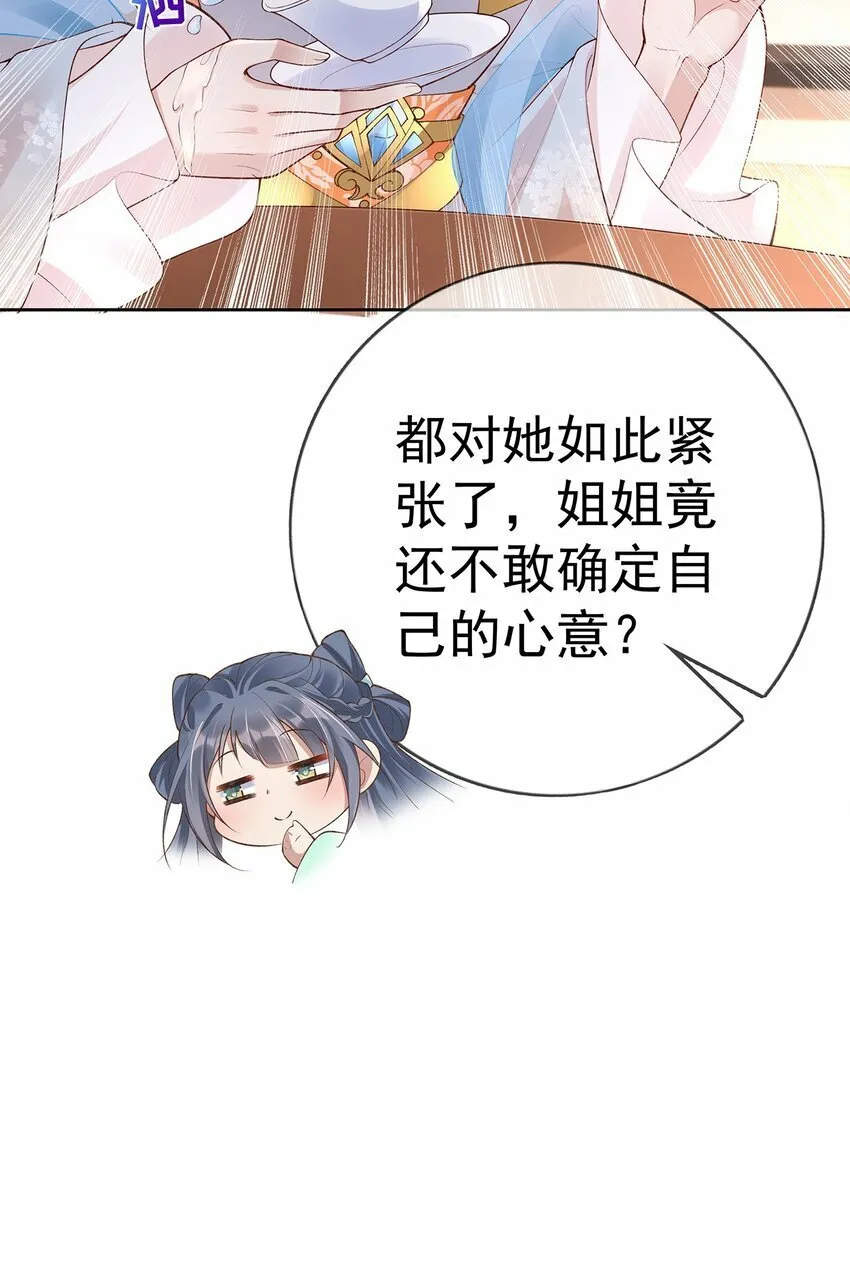 030 第三十话 我要你留下 第30页