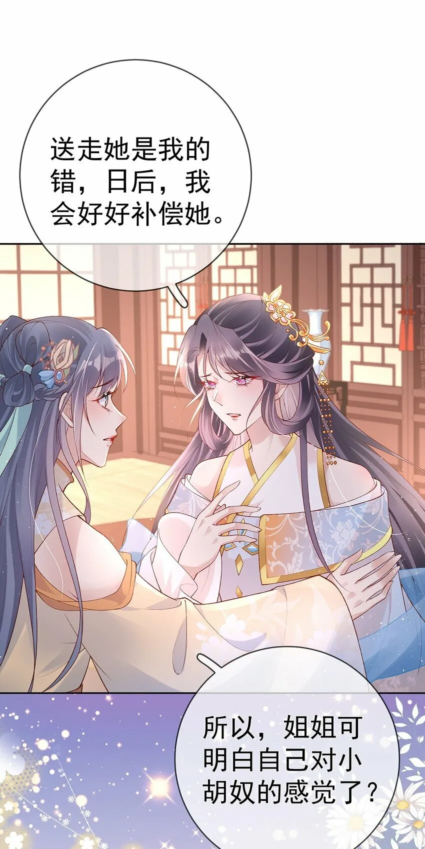030 第三十话 我要你留下 第31页