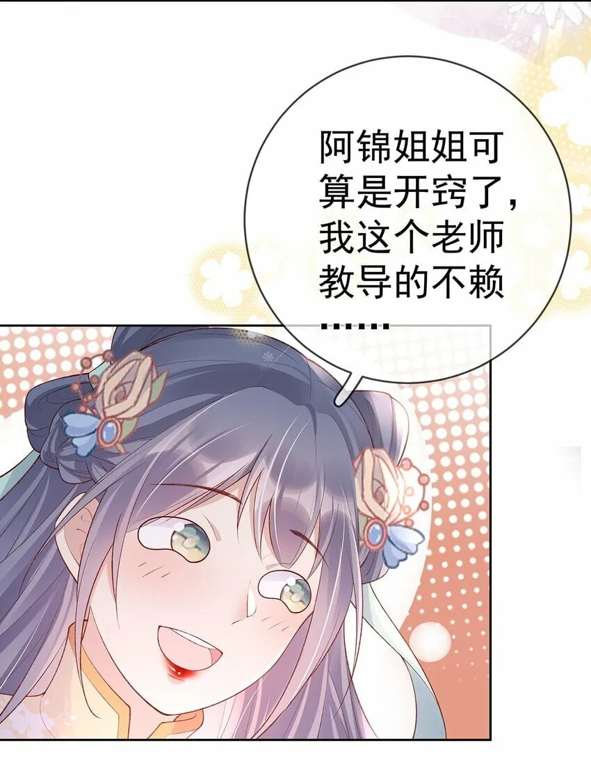 030 第三十话 我要你留下 第33页