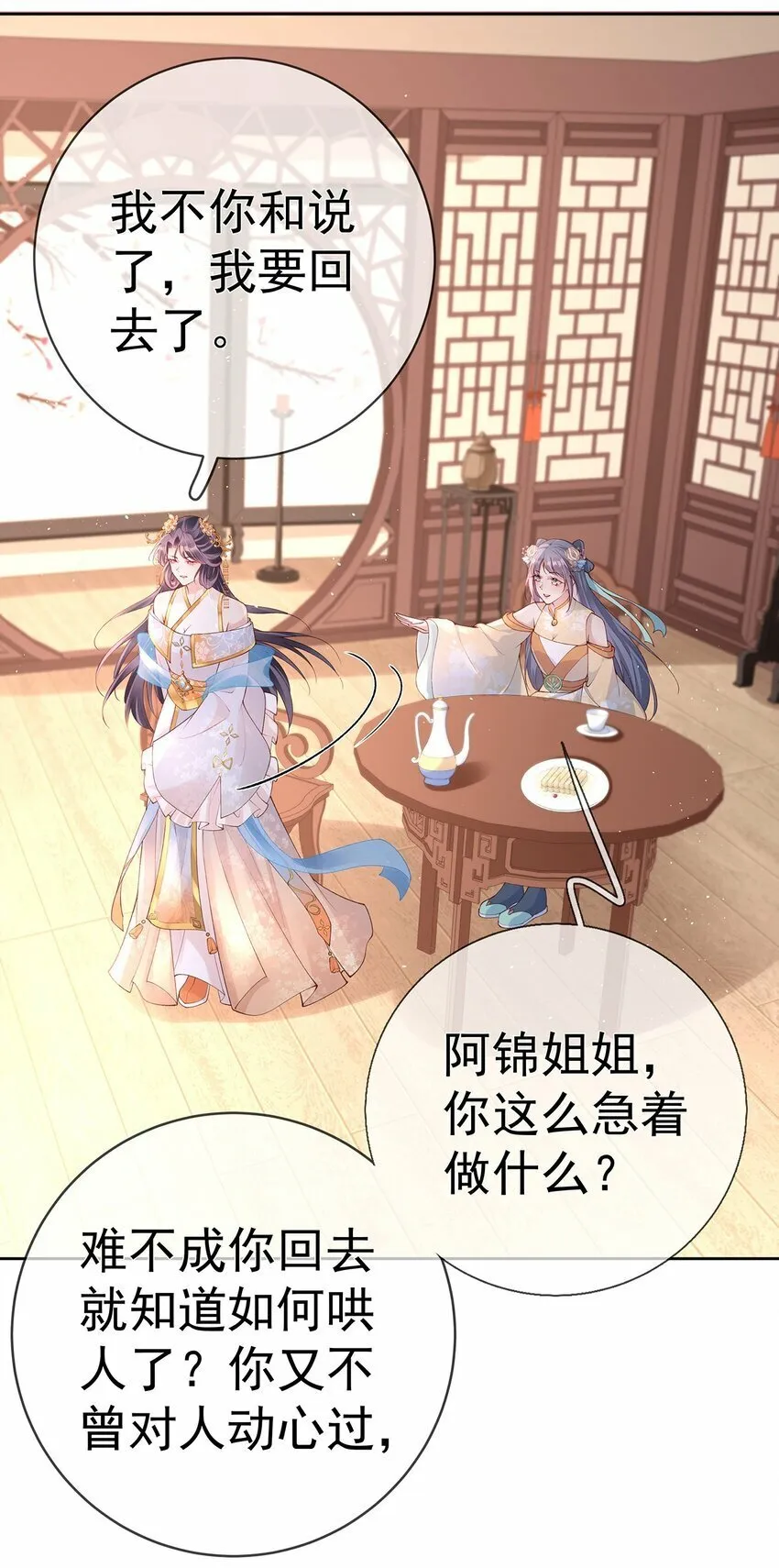 030 第三十话 我要你留下 第35页