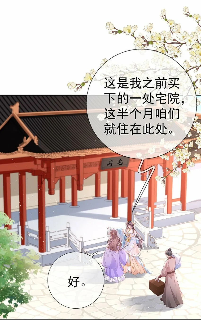033 第三十三话 闻锦姝的秘密 第3页
