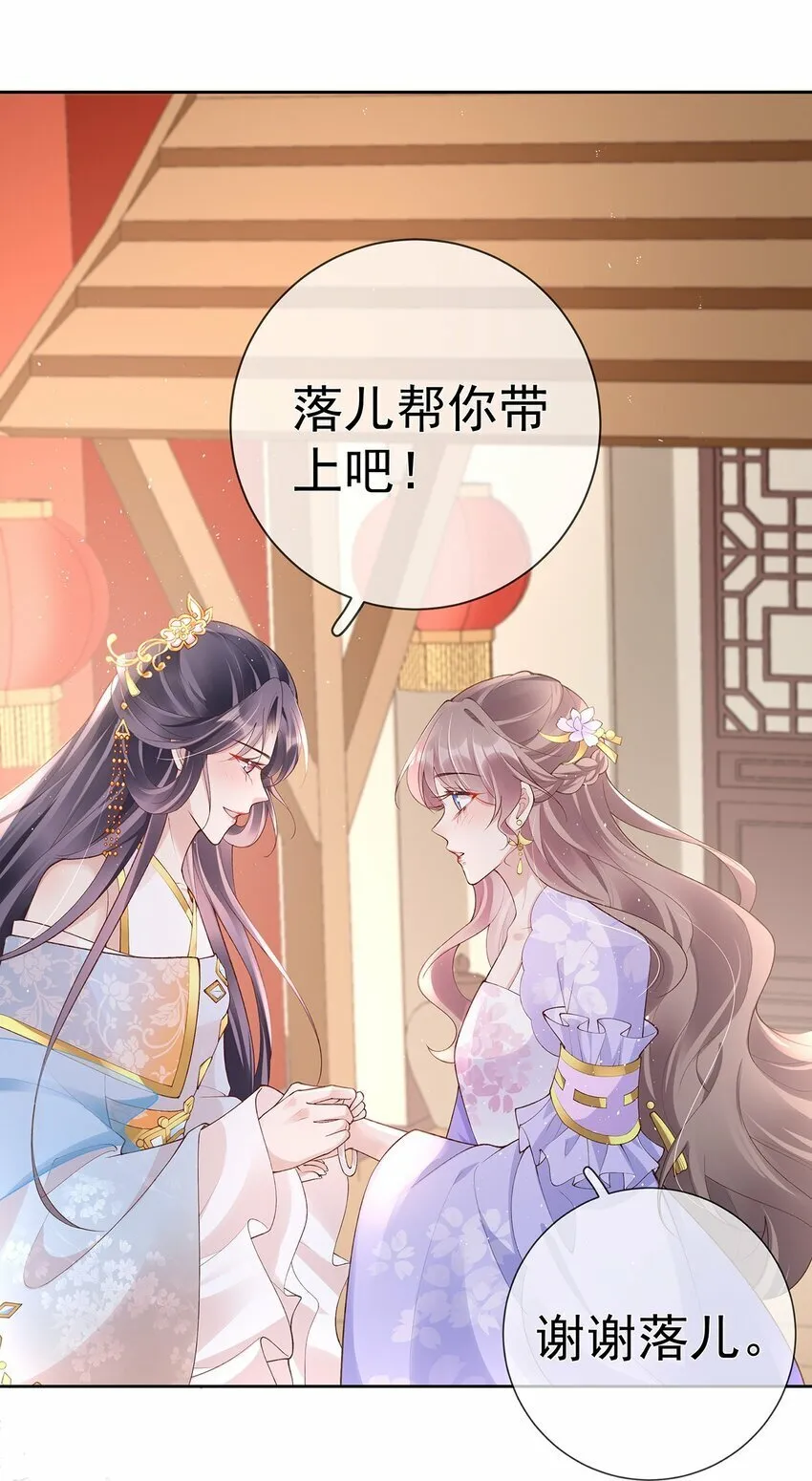 033 第三十三话 闻锦姝的秘密 第11页
