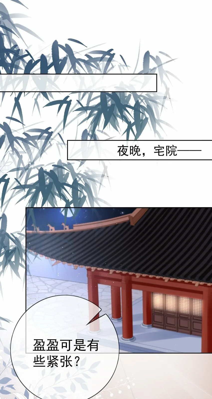 033 第三十三话 闻锦姝的秘密 第14页