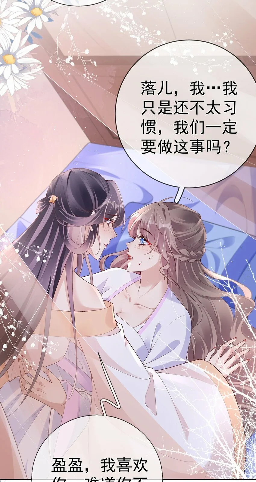 033 第三十三话 闻锦姝的秘密 第15页