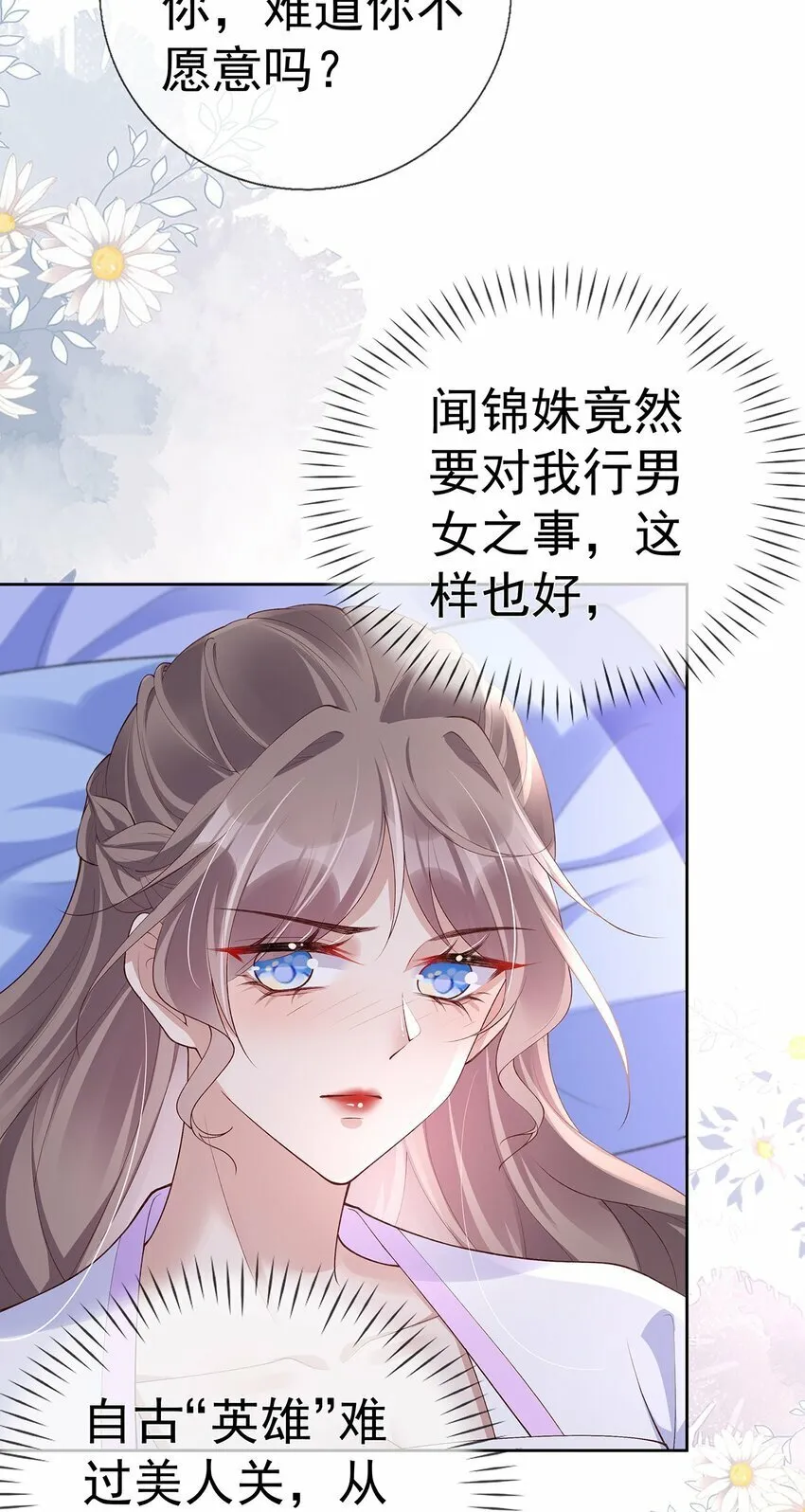 033 第三十三话 闻锦姝的秘密 第16页