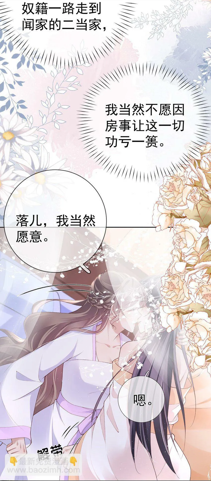 033 第三十三话 闻锦姝的秘密 第17页