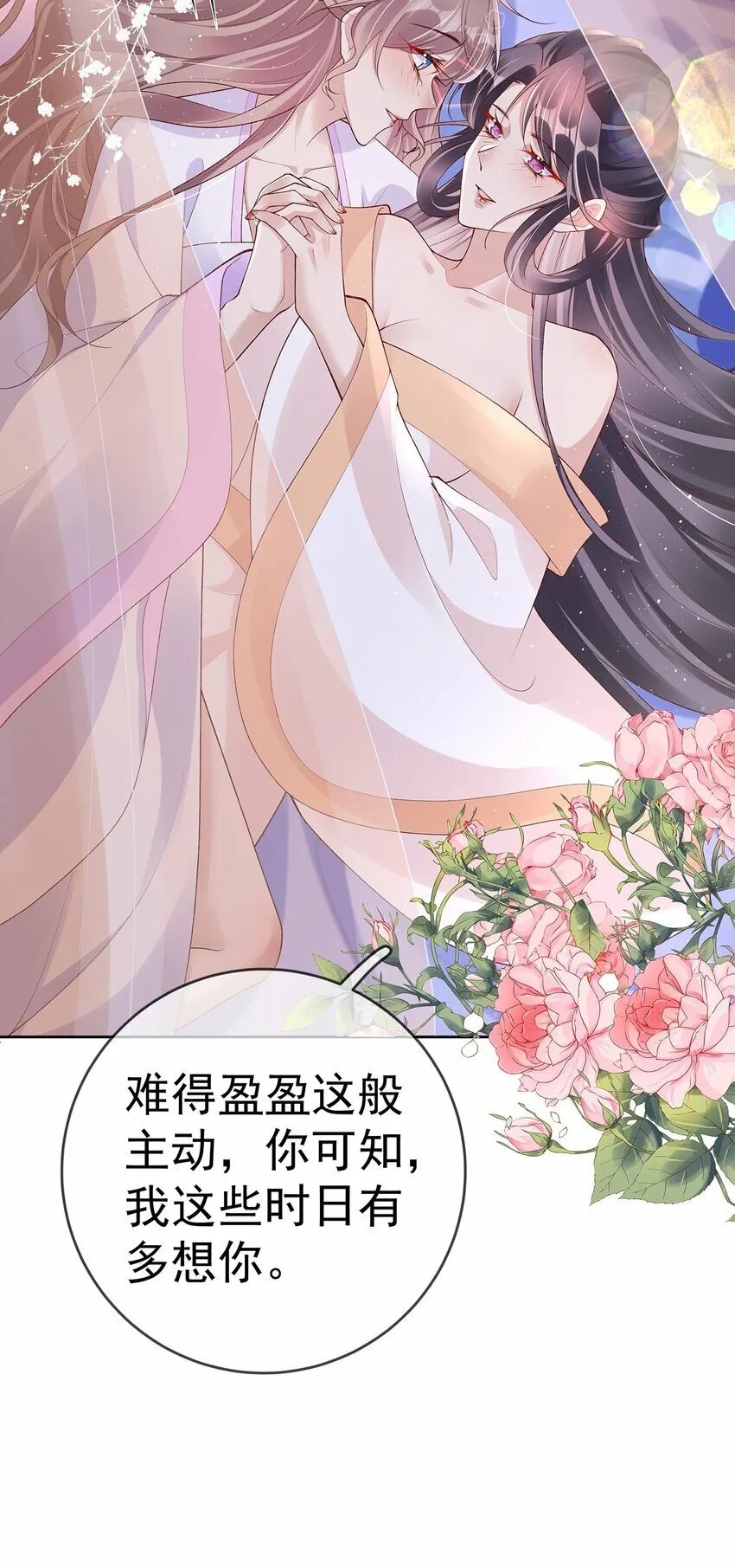 033 第三十三话 闻锦姝的秘密 第19页