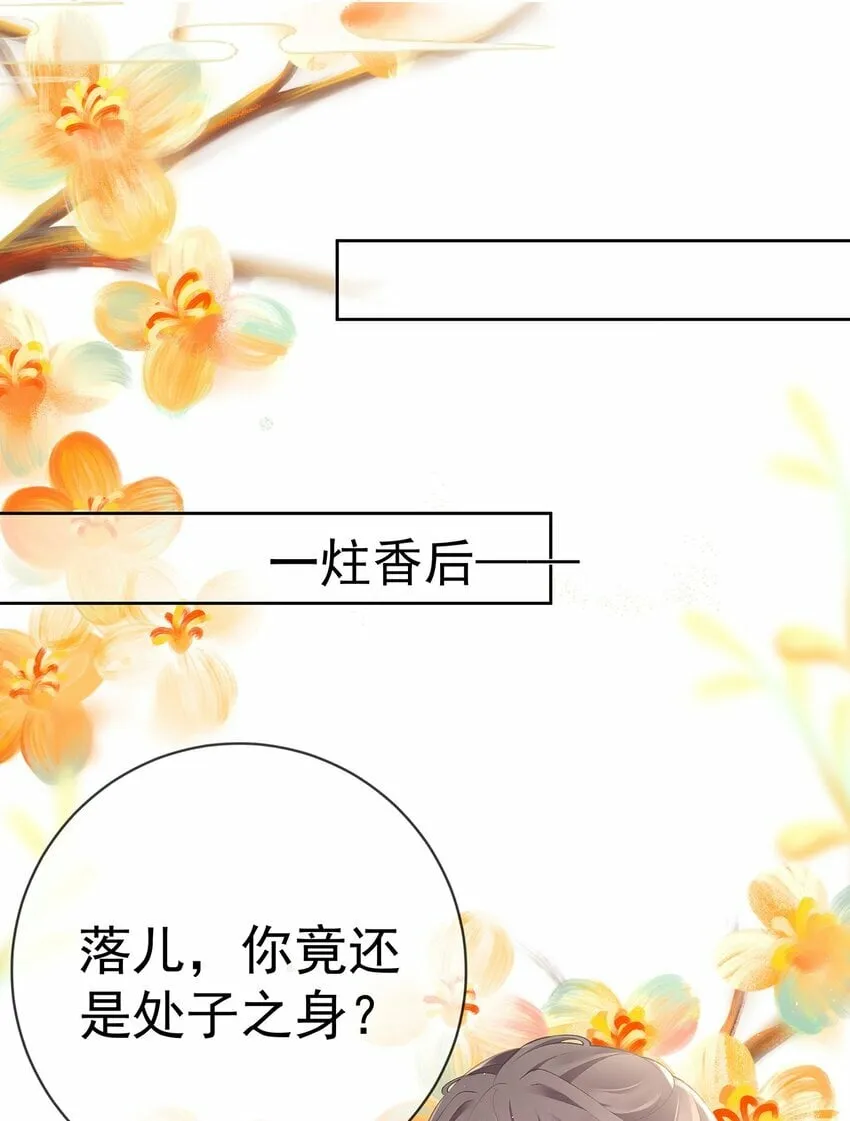 033 第三十三话 闻锦姝的秘密 第21页