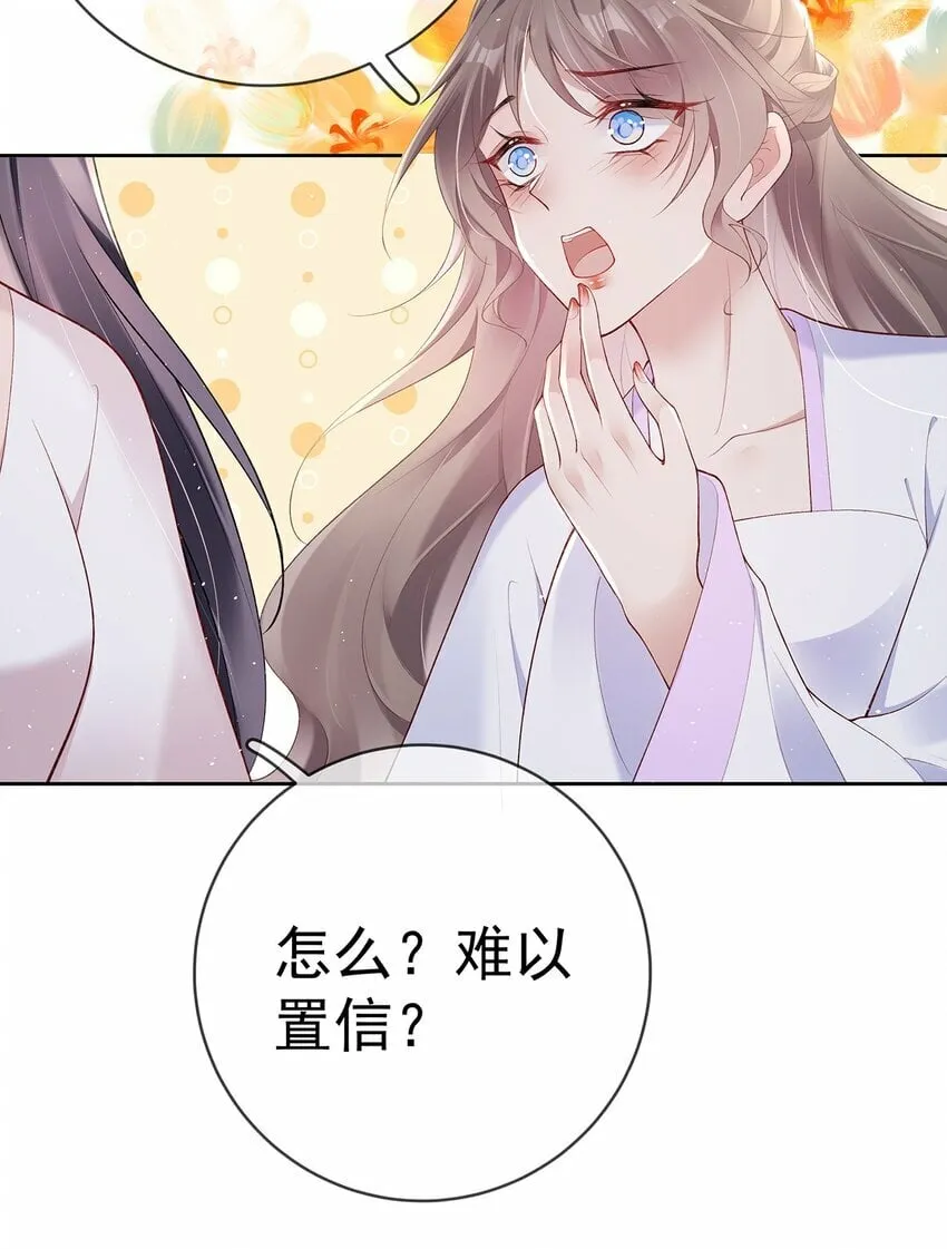 033 第三十三话 闻锦姝的秘密 第22页