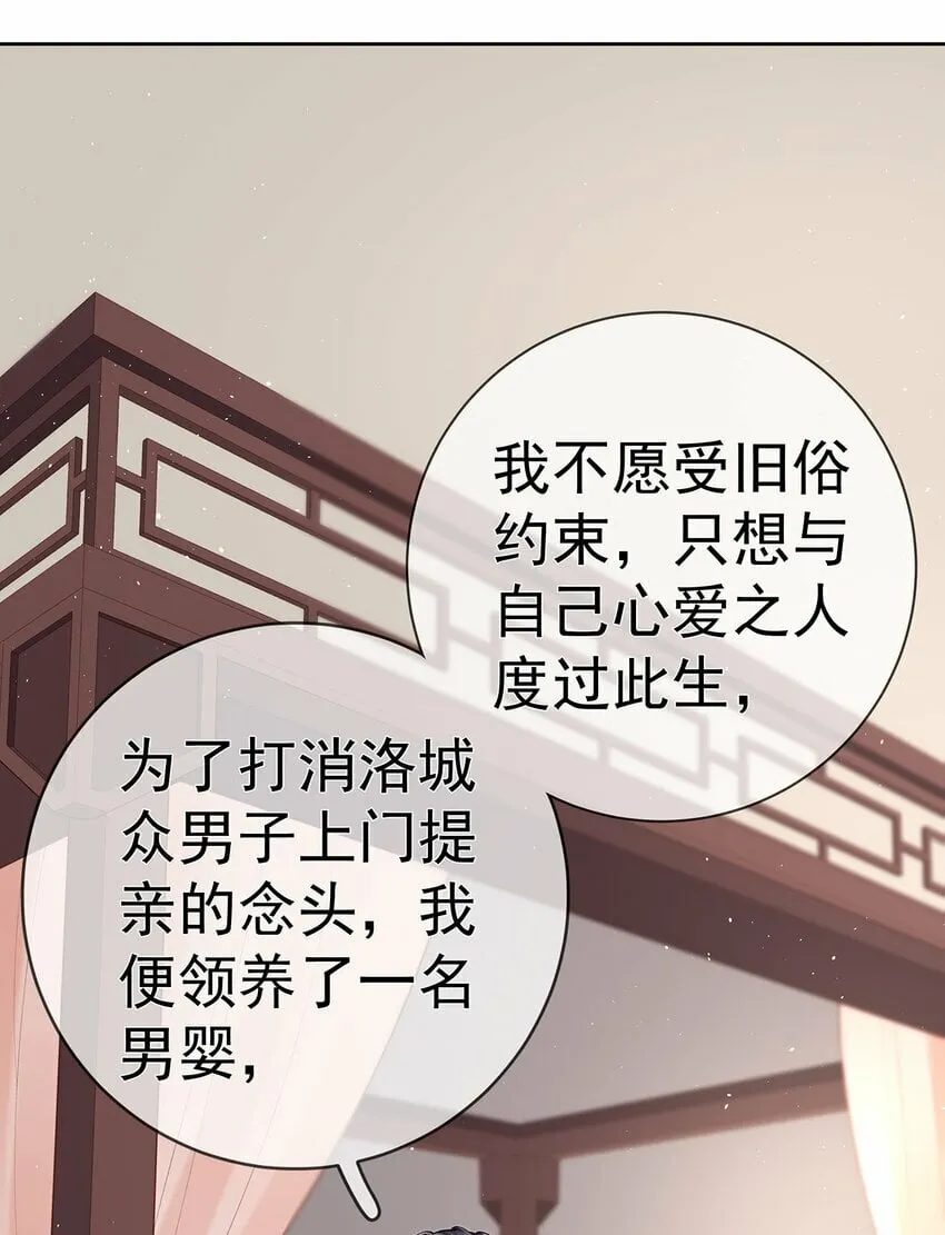 033 第三十三话 闻锦姝的秘密 第23页