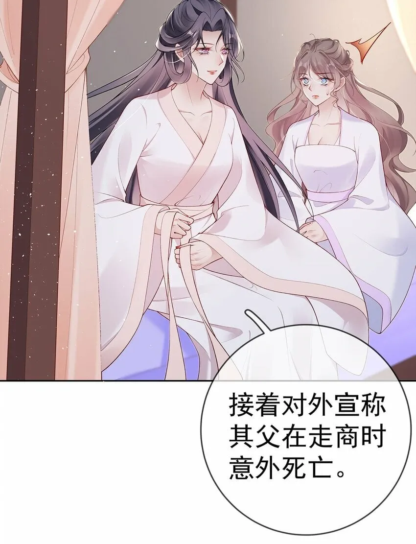 033 第三十三话 闻锦姝的秘密 第24页